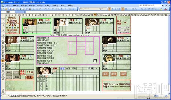 Excel三国杀