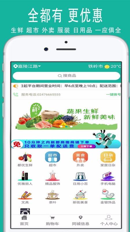 都优app下载,都优手机版