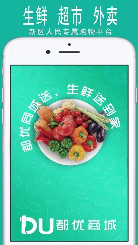 都优app下载,都优手机版