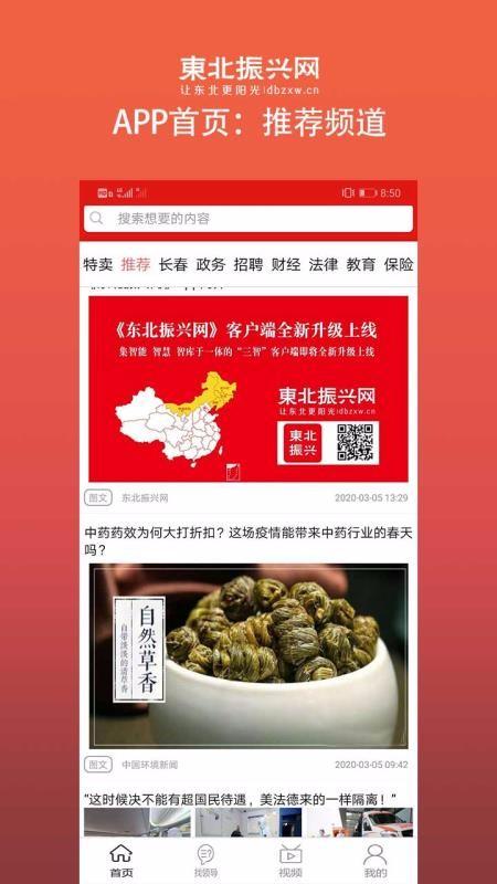 东北振兴网app下载,东北振兴网手机版