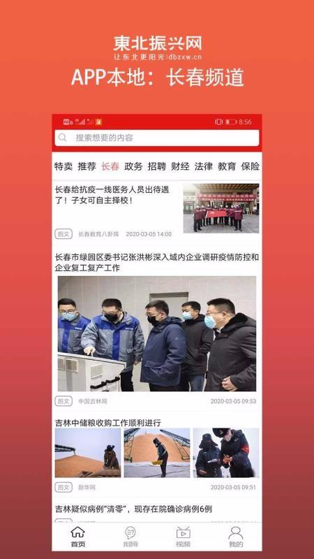 东北振兴网app下载,东北振兴网手机版
