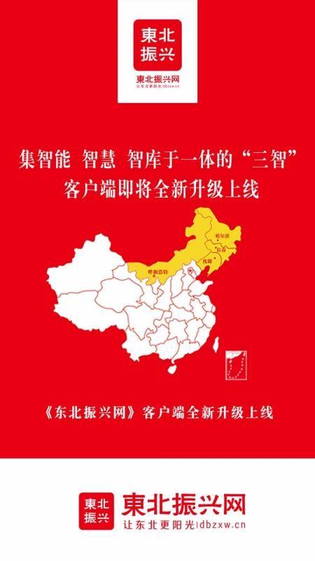东北振兴网app下载,东北振兴网手机版