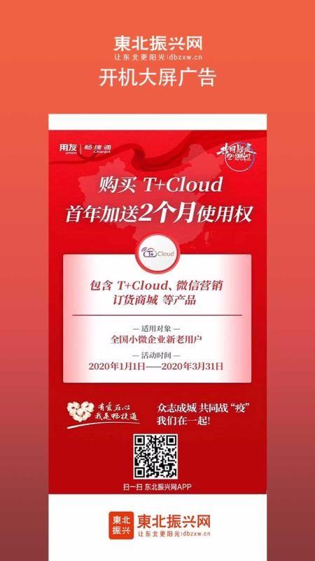 东北振兴网app下载,东北振兴网手机版