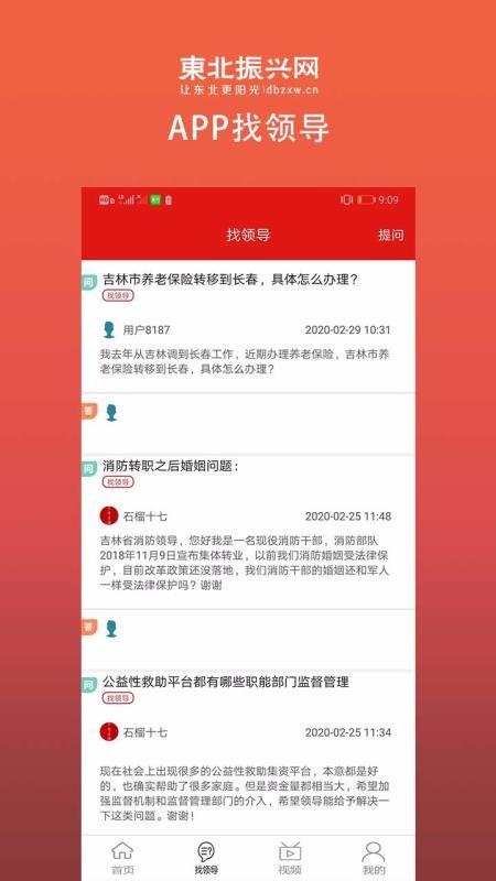东北振兴网app下载,东北振兴网手机版