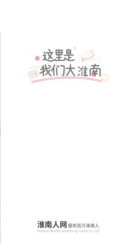 淮南人网app下载,淮南人网手机版