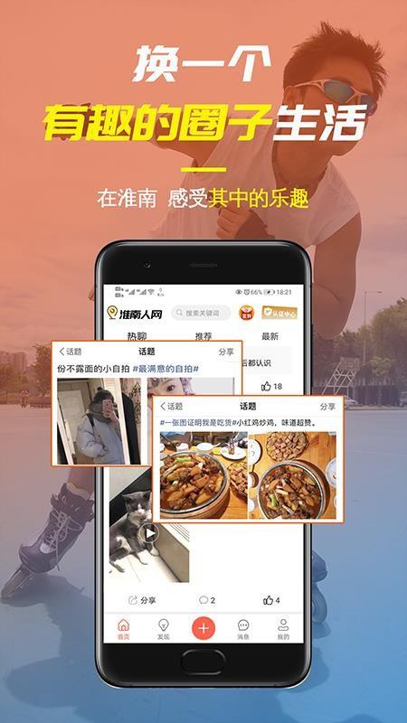 淮南人网app下载,淮南人网手机版