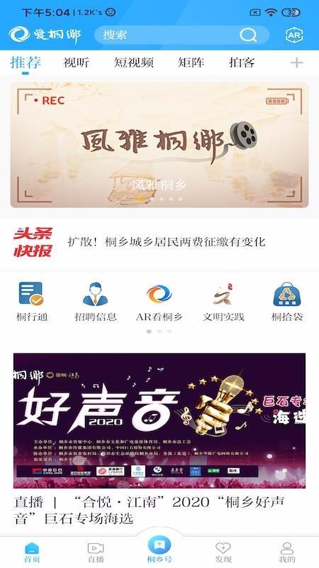 爱桐乡app下载,爱桐乡安卓版