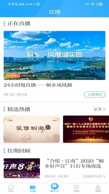 爱桐乡app下载,爱桐乡安卓版