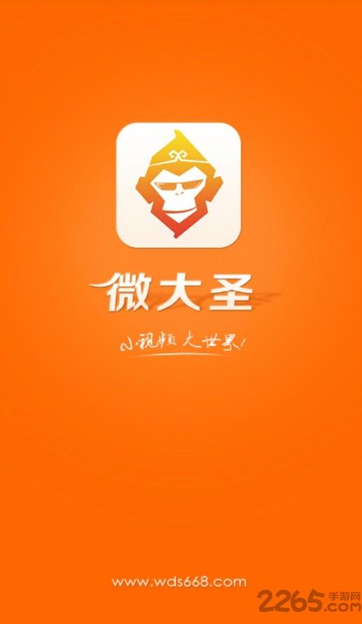 微大圣软件手机版下载,微大圣,短视频app