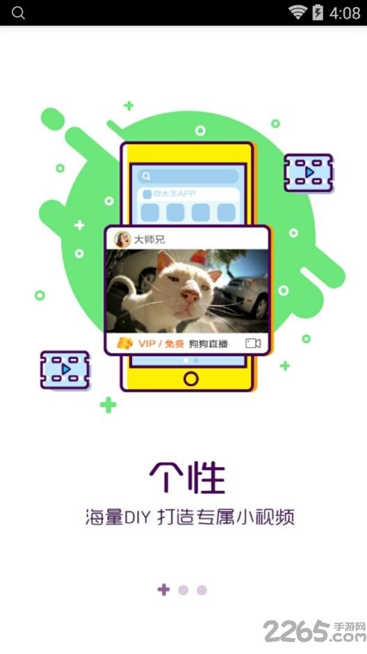 微大圣软件手机版下载,微大圣,短视频app