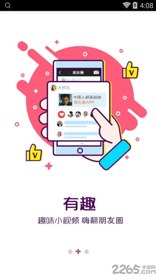 微大圣软件手机版下载,微大圣,短视频app