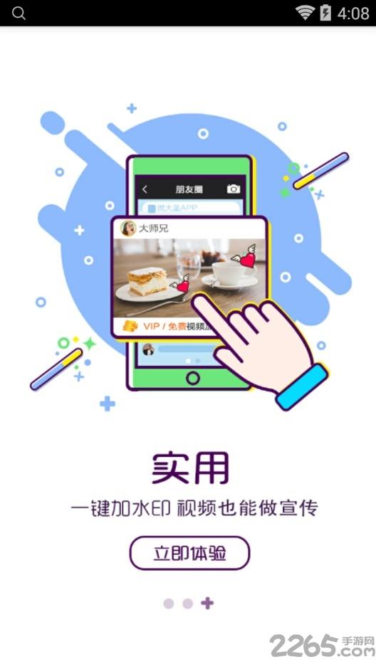 微大圣软件手机版下载,微大圣,短视频app