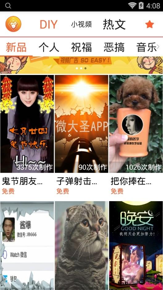 微大圣软件手机版下载,微大圣,短视频app