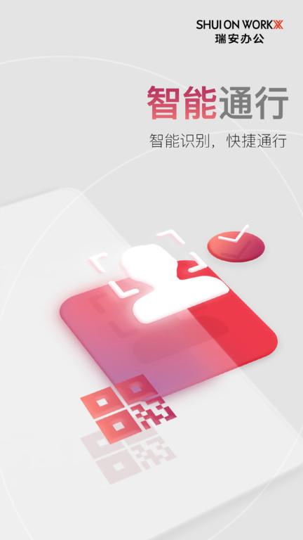 瑞安办公app下载,办公app,效率app,瑞安办公