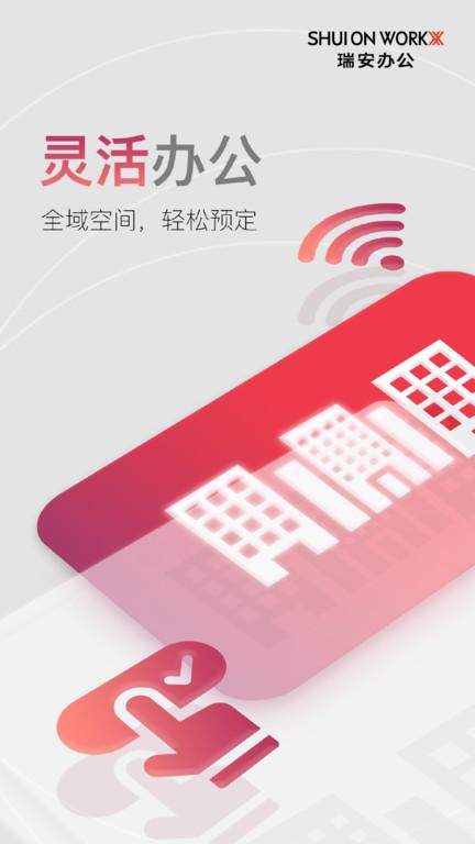 瑞安办公app下载,办公app,效率app,瑞安办公