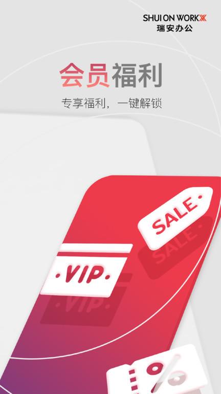瑞安办公app下载,办公app,效率app,瑞安办公