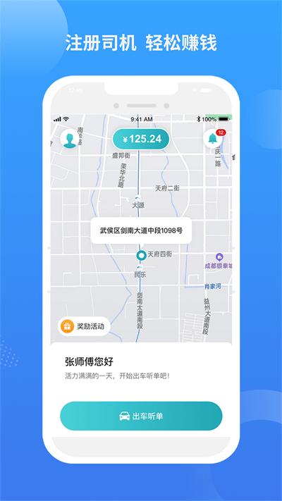 九鹿出行司机端手机版下载,九鹿出行,司机app,接单app