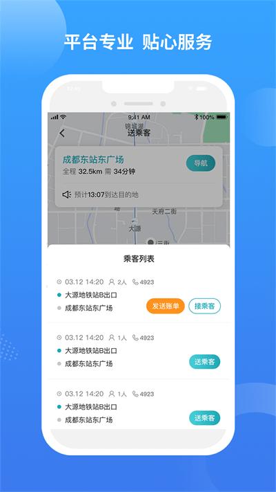 九鹿出行司机端手机版下载,九鹿出行,司机app,接单app