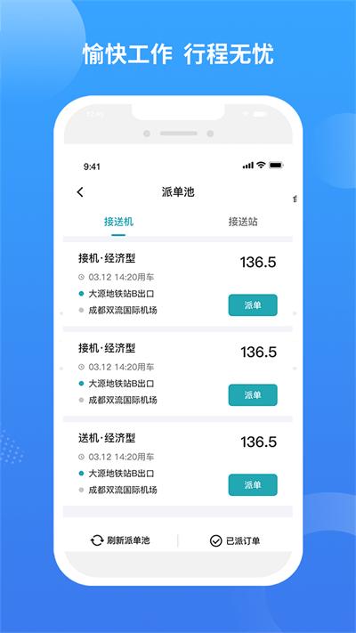 九鹿出行司机端手机版下载,九鹿出行,司机app,接单app
