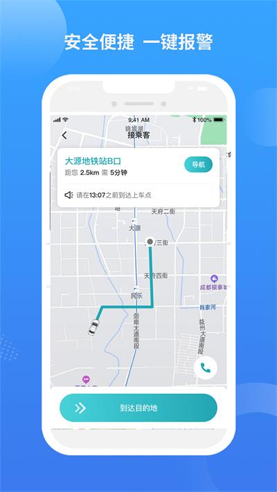 九鹿出行司机端手机版下载,九鹿出行,司机app,接单app