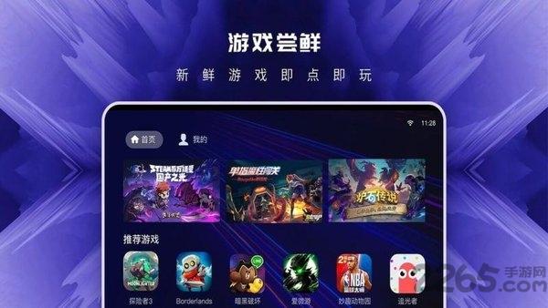 易玩云游戏官方版下载,易玩,云游戏app