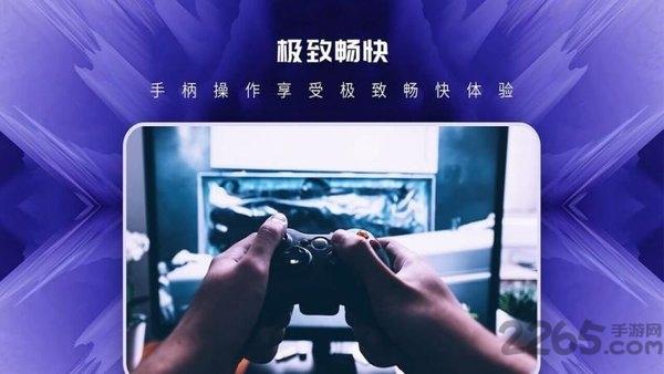 易玩云游戏官方版下载,易玩,云游戏app