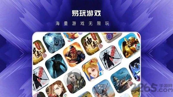 易玩云游戏官方版下载,易玩,云游戏app