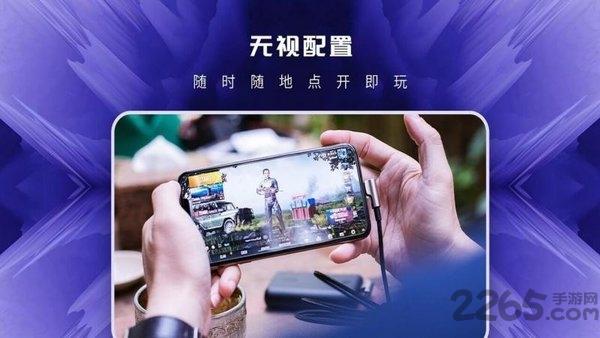 易玩云游戏官方版下载,易玩,云游戏app