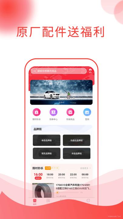 锐思邦汽配app官方版下载,锐思邦汽配,汽配app