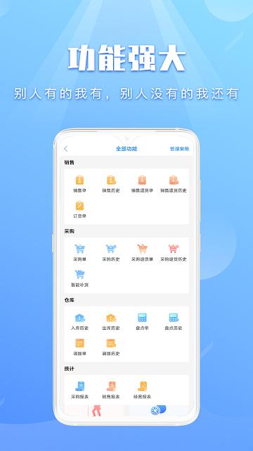 巨果飞盘手机版下载,巨果飞盘,进销存app,管理app