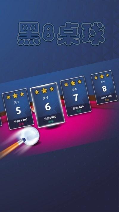 黑8桌球游戏下载,黑8桌球,桌球游戏,竞技游戏