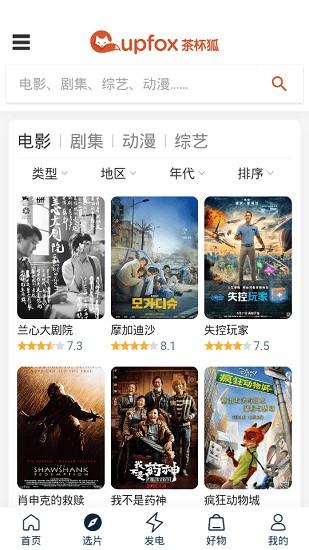 茶杯狐cupfox官方正版下载,茶杯狐,看片app,看剧app