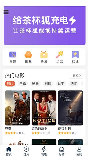 茶杯狐cupfox官方正版下载,茶杯狐,看片app,看剧app