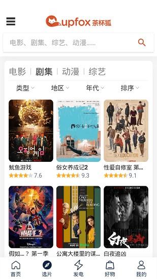 茶杯狐cupfox官方正版下载,茶杯狐,看片app,看剧app