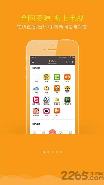 乐播投屏tv版最新版本下载,投屏app,乐播投屏