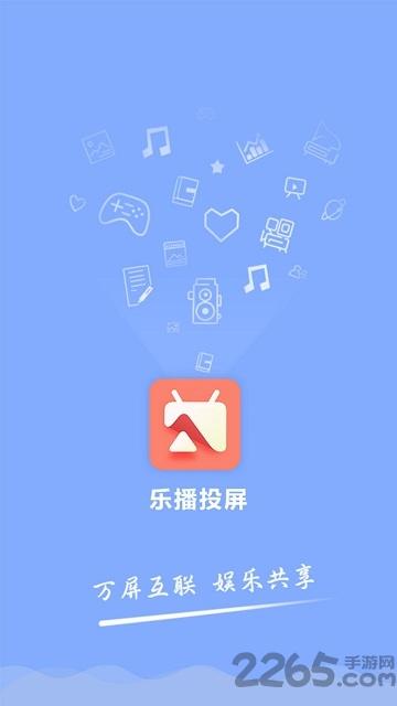 乐播投屏tv版最新版本下载,投屏app,乐播投屏