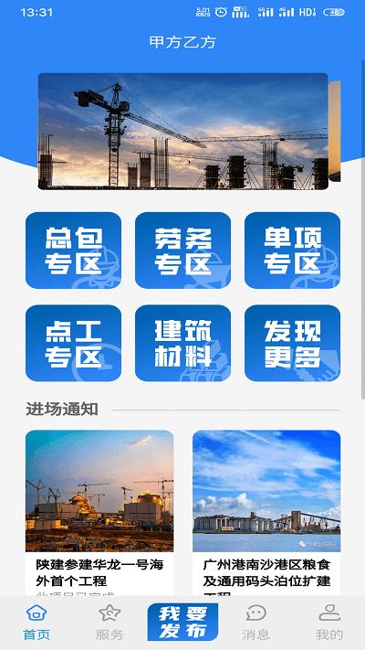 甲方乙方官方版下载,甲方乙方,工地招工app,建筑行业app