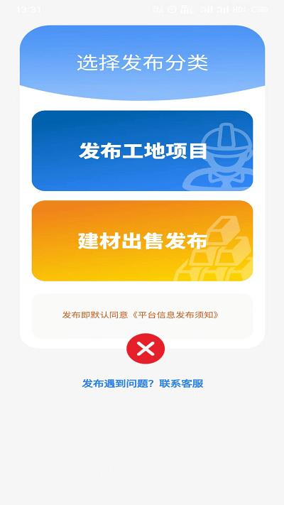 甲方乙方官方版下载,甲方乙方,工地招工app,建筑行业app