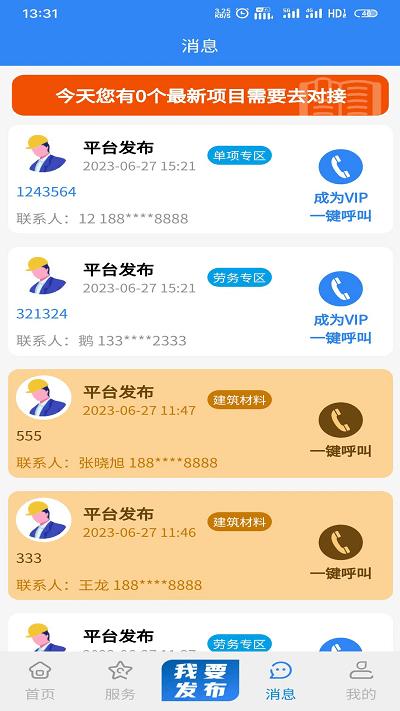 甲方乙方官方版下载,甲方乙方,工地招工app,建筑行业app