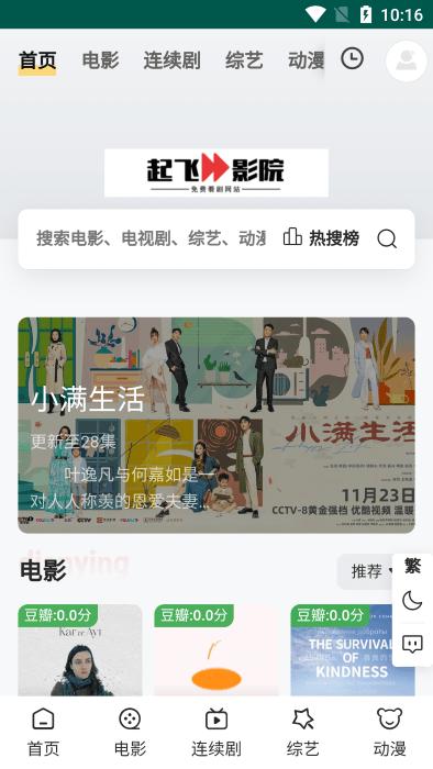 起飞影院官方版下载,起飞影院,影视app,追剧app