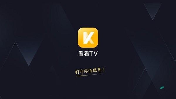 看看tv电视版下载,看看tv,电视直播